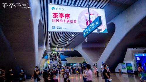 廣州地鐵傳媒x茶亭序x廣州南站,品牌廣告強(qiáng)勢霸屏