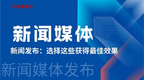 選擇同順廣告傳媒新聞媒體，實現品牌傳播最佳效果